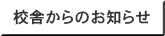 �Z�ɂ���̂��m�点